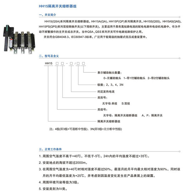 QSA-400A/3与HH15-400A/3隔离开关 工业级电路安全管控新标准